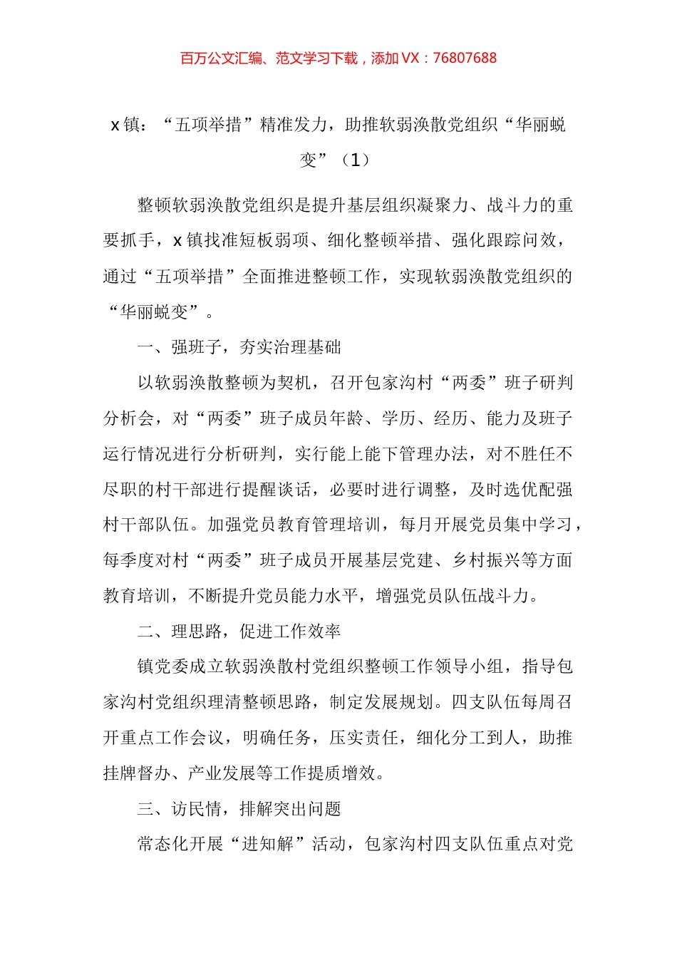 乡镇街道软弱涣散党组织整顿工作经验材料汇编（10篇）.docx_第1页