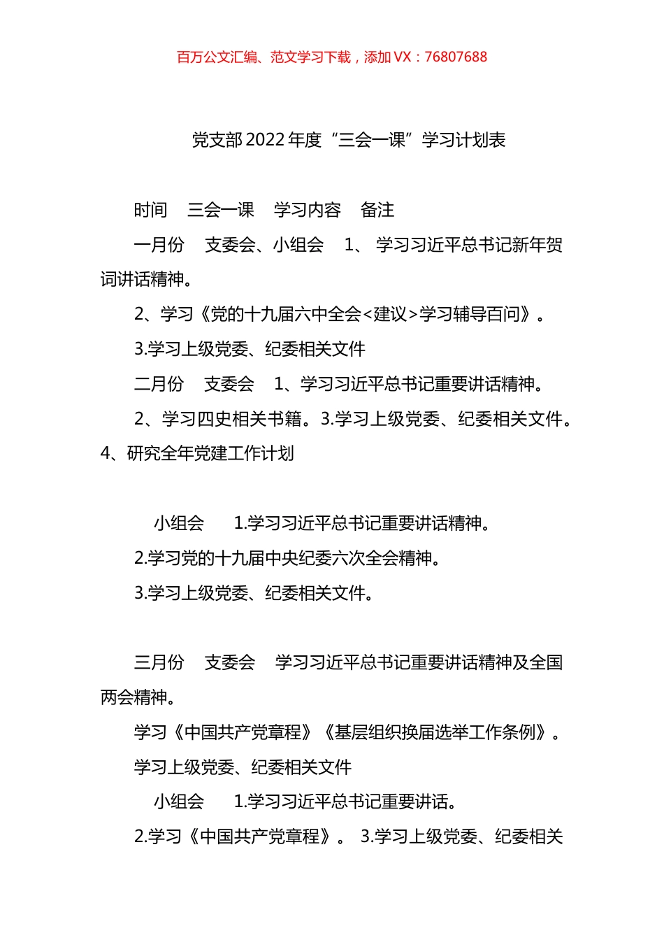 2022年主题党日活动材料汇编（20篇） (2).docx_第1页