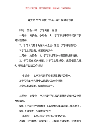 2022年主题党日活动材料汇编（20篇） (2).docx