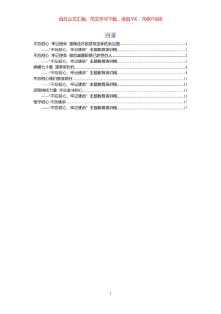 主题教育演讲稿6篇.docx