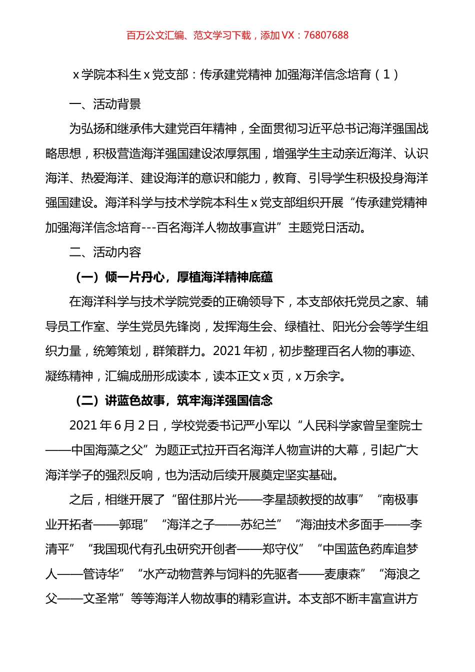 大学党支部主题党日活动案例汇编.docx_第1页