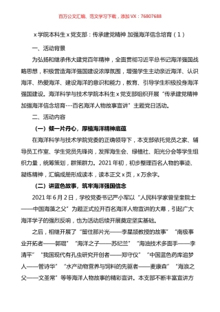 大学党支部主题党日活动案例汇编.docx