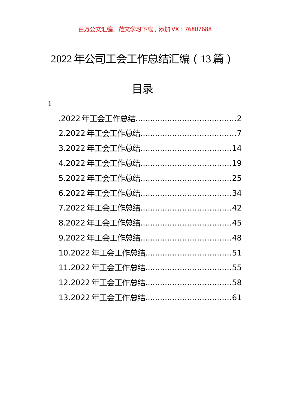 2022年公司工会工作总结汇编（13篇）.docx_第1页