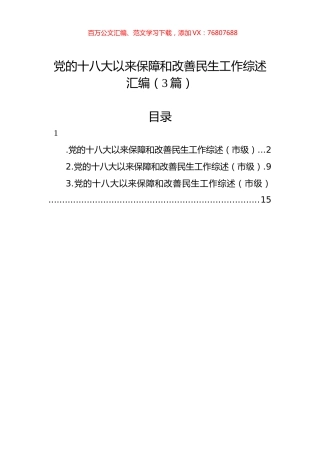 党的十八大以来保障和改善民生工作综述汇编（3篇）.docx