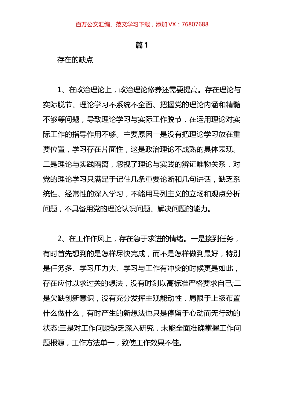 关于党员互评缺点汇编（10篇）.docx_第1页