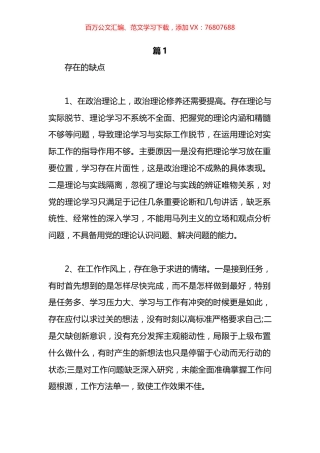 关于党员互评缺点汇编（10篇）.docx