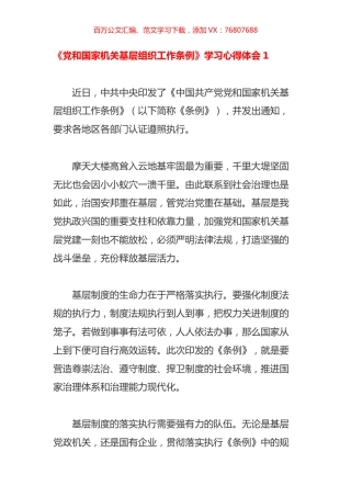 《党和国家机关基层组织工作条例》学习心得体会（10篇）.docx