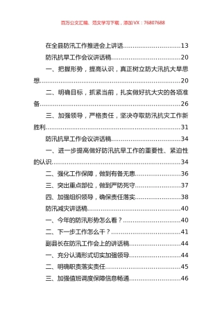 防汛救灾相关方案、预案、讲话和总结等汇编（102篇）.docx