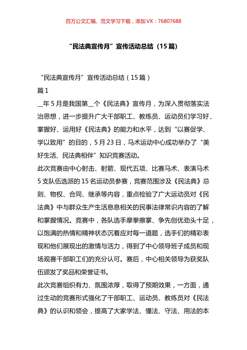 “民法典宣传月”宣传活动总结汇编（15篇）.docx_第1页