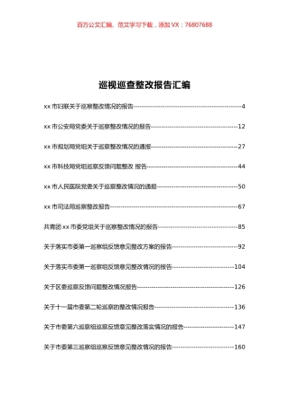 50篇各级各行业巡视巡察整改情况报告汇编.docx