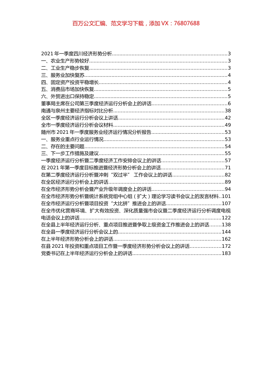 经济分析相关讲话汇编（20篇）.docx_第1页