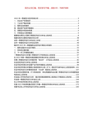 经济分析相关讲话汇编（20篇）.docx