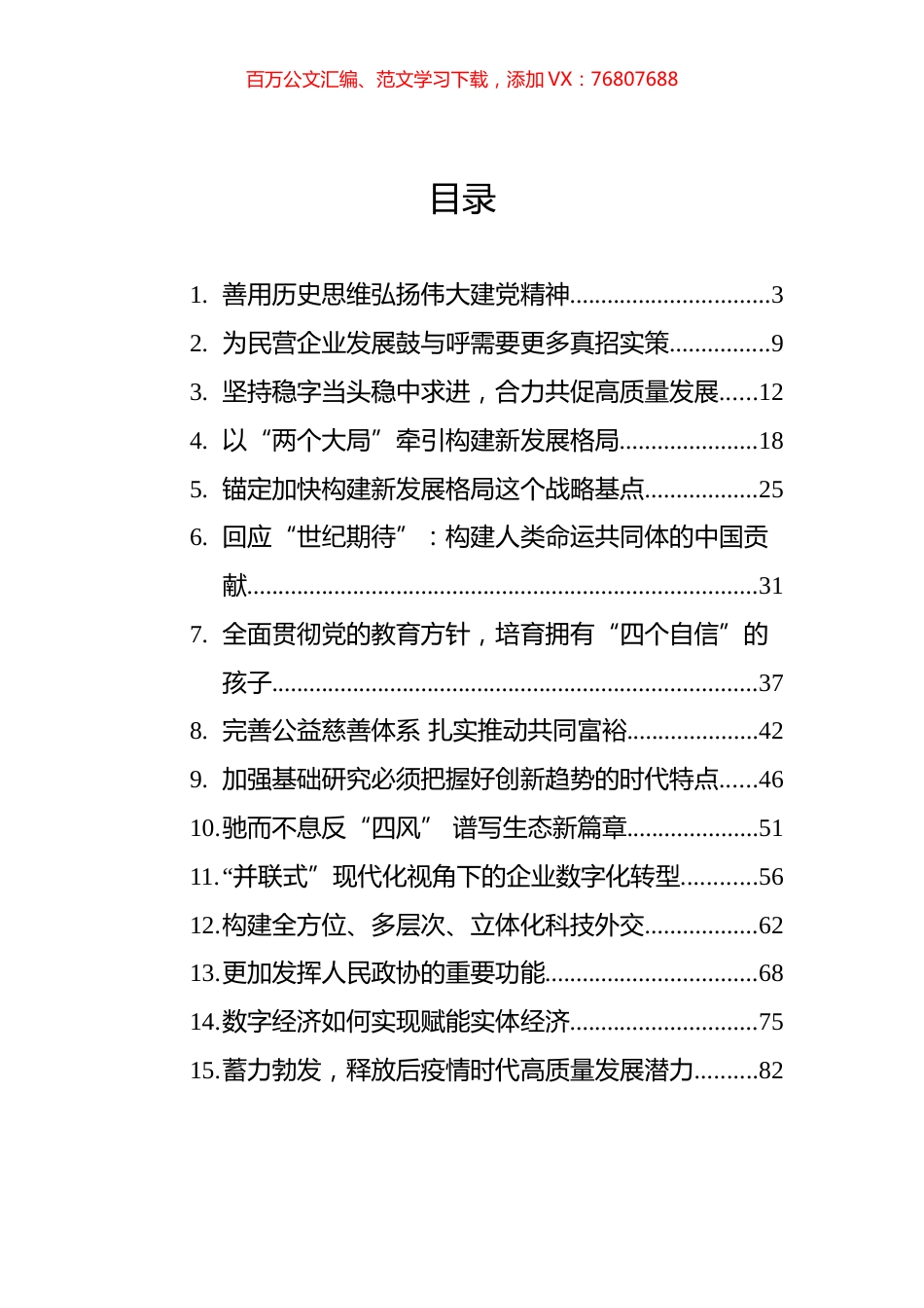 2023年理论专稿汇编（18篇） (2).docx_第1页