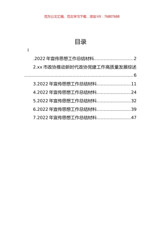 2022年宣传思想工作总结材料汇编.docx
