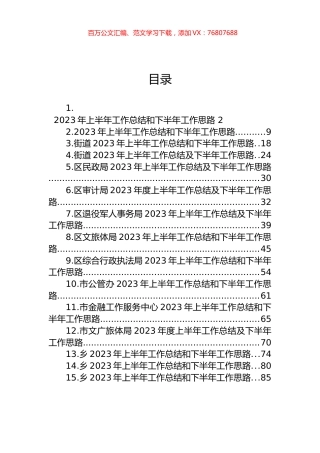 2023年上半年工作总结及下半年工作思路汇编（15篇） (2).docx