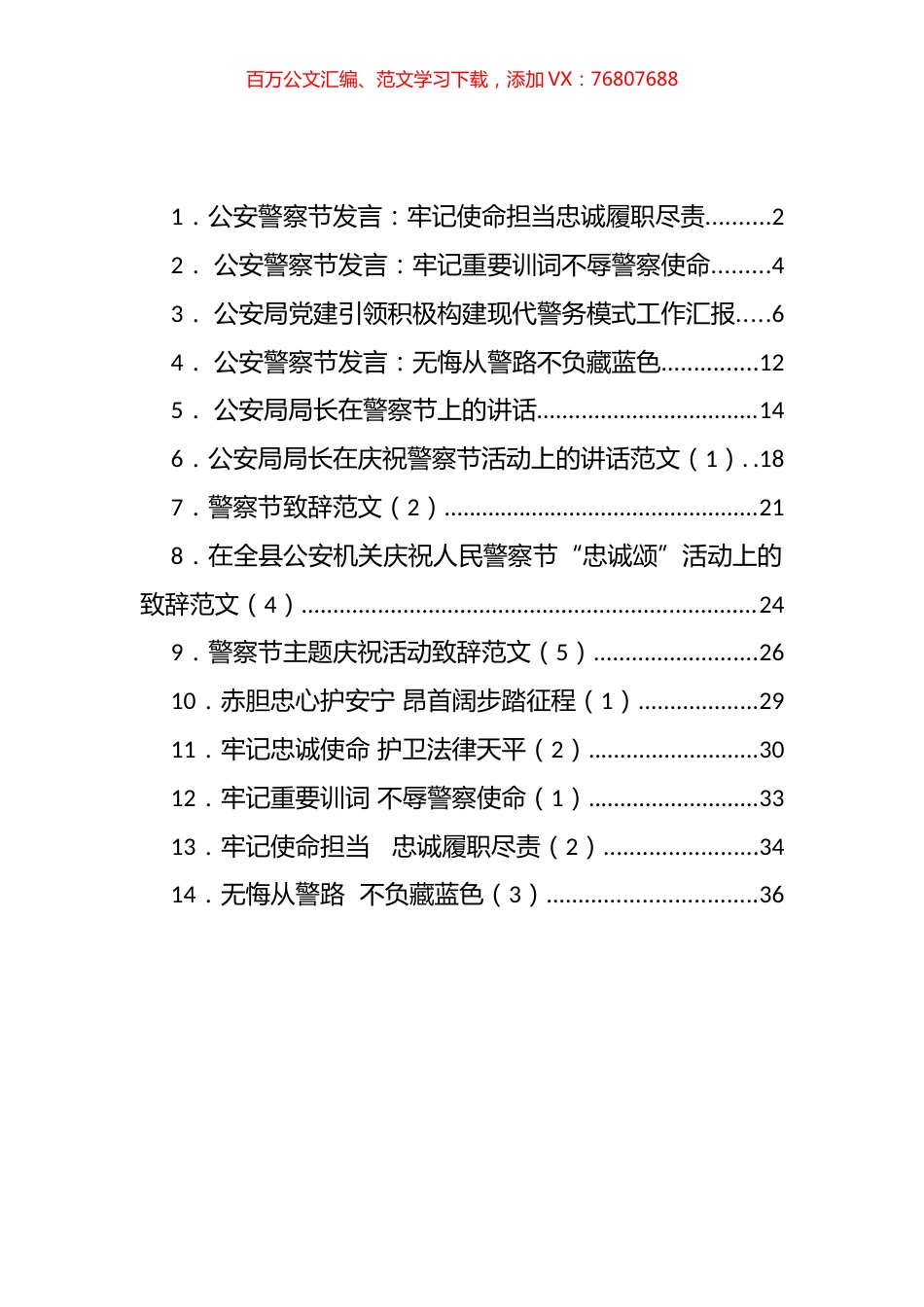 公安警察节讲话、致辞、发言等汇编（15篇）.docx_第1页