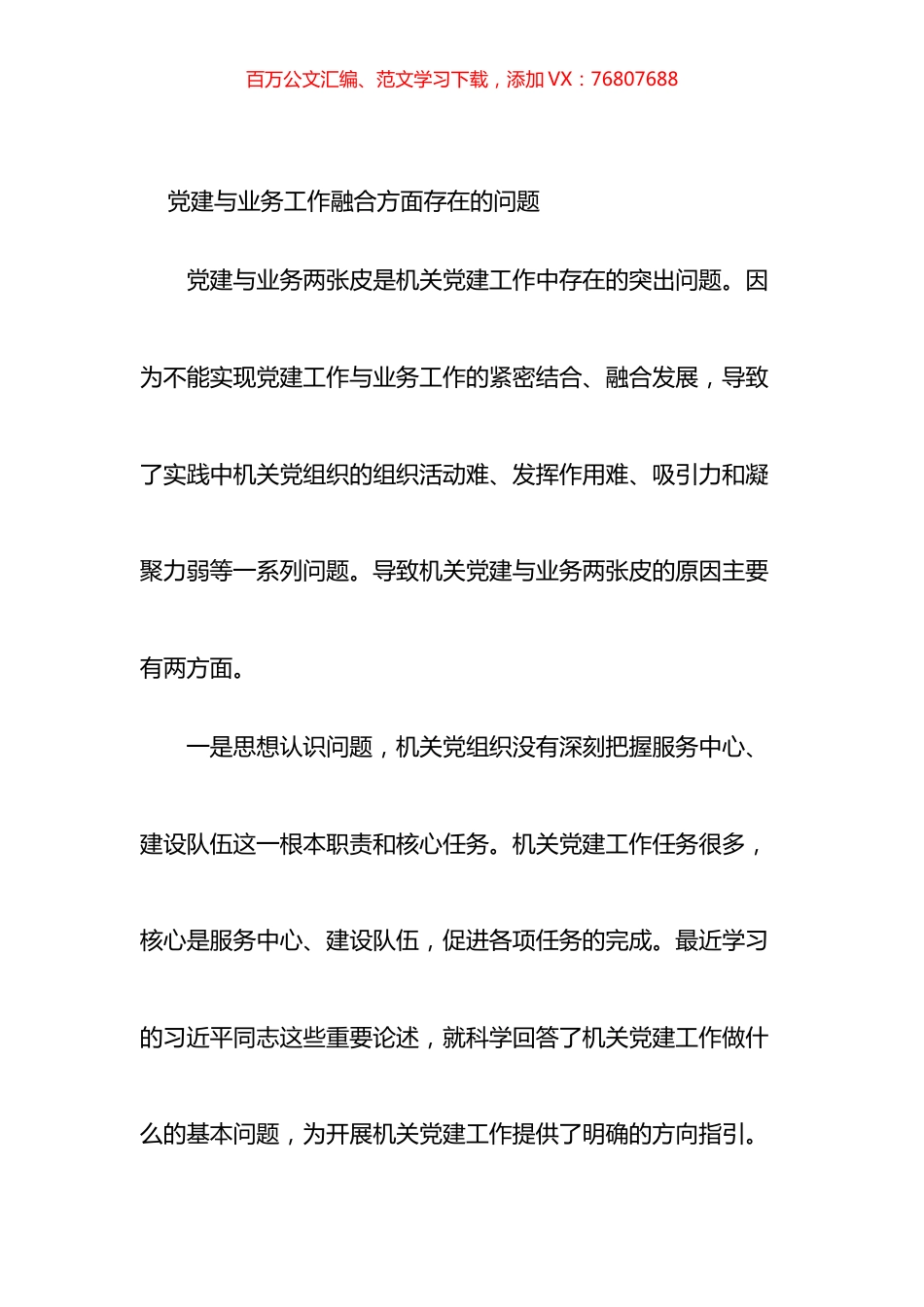 党建与业务工作融合方面存在的问题汇编.docx_第1页