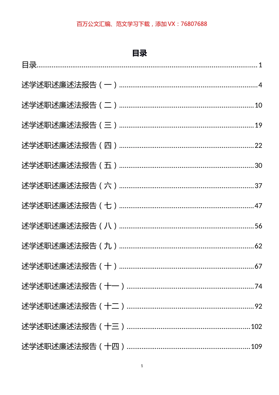 交通运输等述职述廉述法报告汇编（25篇）.docx_第1页