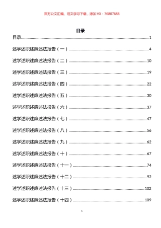交通运输等述职述廉述法报告汇编（25篇）.docx