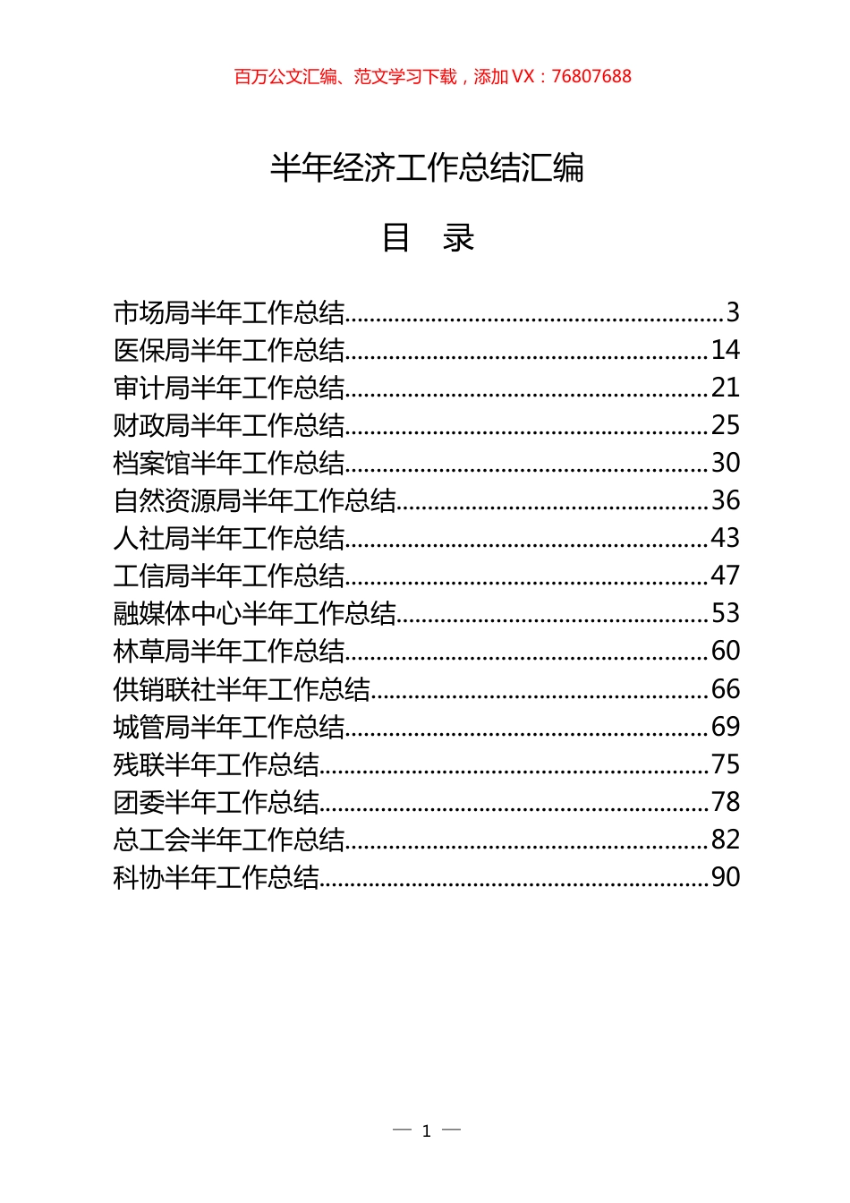 20篇2020年上半年工作总结汇编.docx_第1页