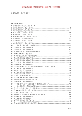 （56万字）54篇经济工作讲话稿汇编共享.docx