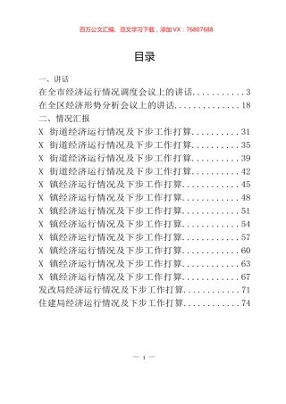 经济运行会议讲话和工作汇报（20篇）.docx
