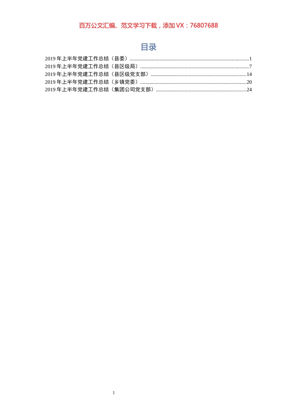 上半年党建工作总结汇编（5篇）.docx_第1页