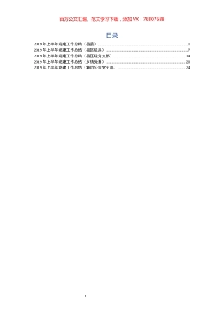 上半年党建工作总结汇编（5篇）.docx