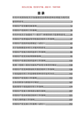 2021年度最新组工文件政策汇编（54篇） (2).docx