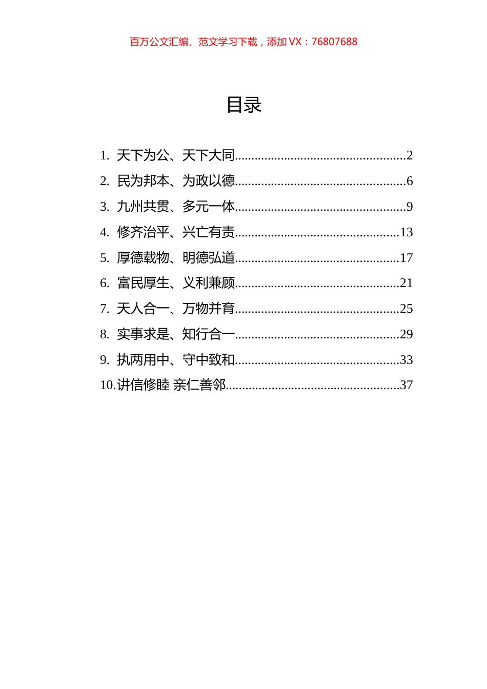 中华优秀传统文化系列文稿汇编（10篇）.docx_第1页
