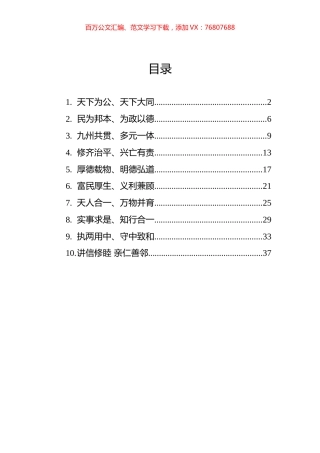 中华优秀传统文化系列文稿汇编（10篇）.docx