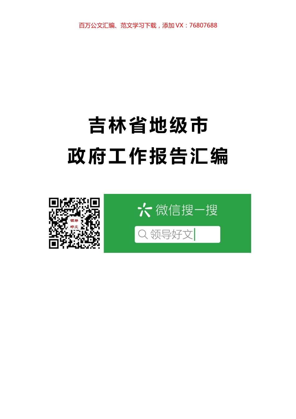 吉林省地级市政府报告汇编8篇.docx_第1页