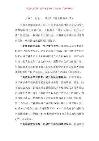 乡镇乡村振兴一行动一活动工作经验汇编.docx