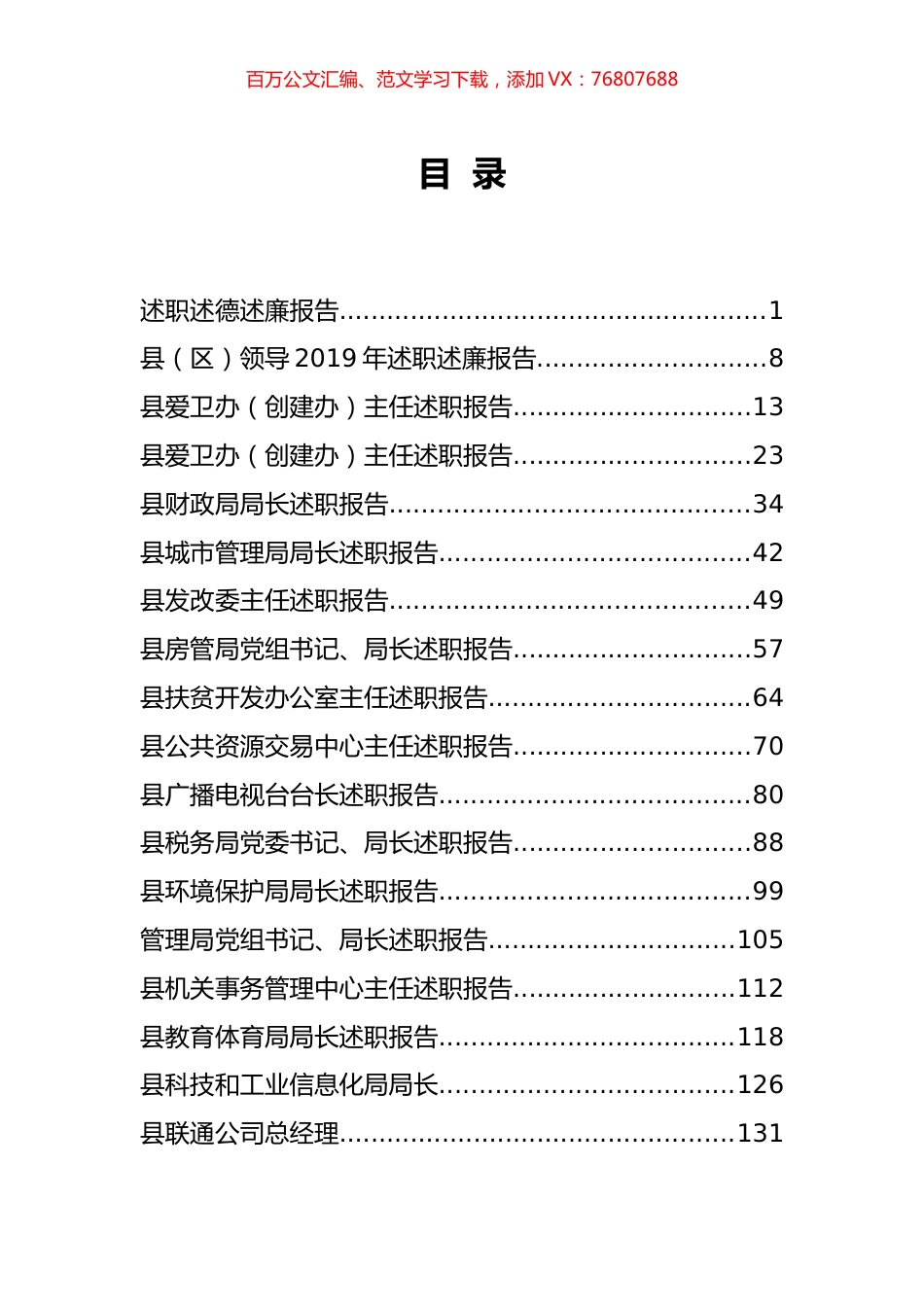 述职报告专辑（一）.docx_第1页