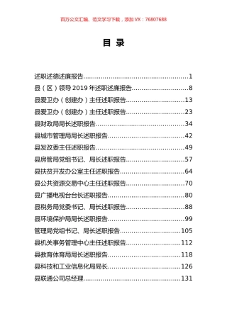 述职报告专辑（一）.docx