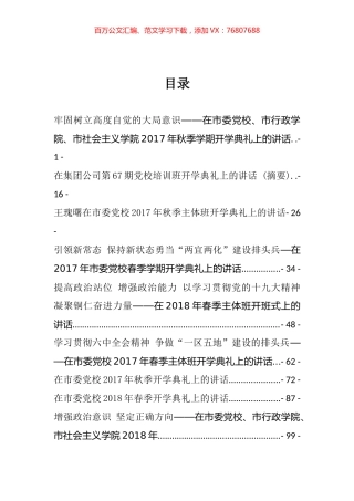 党校开班仪式上的讲话汇编（11篇）.docx