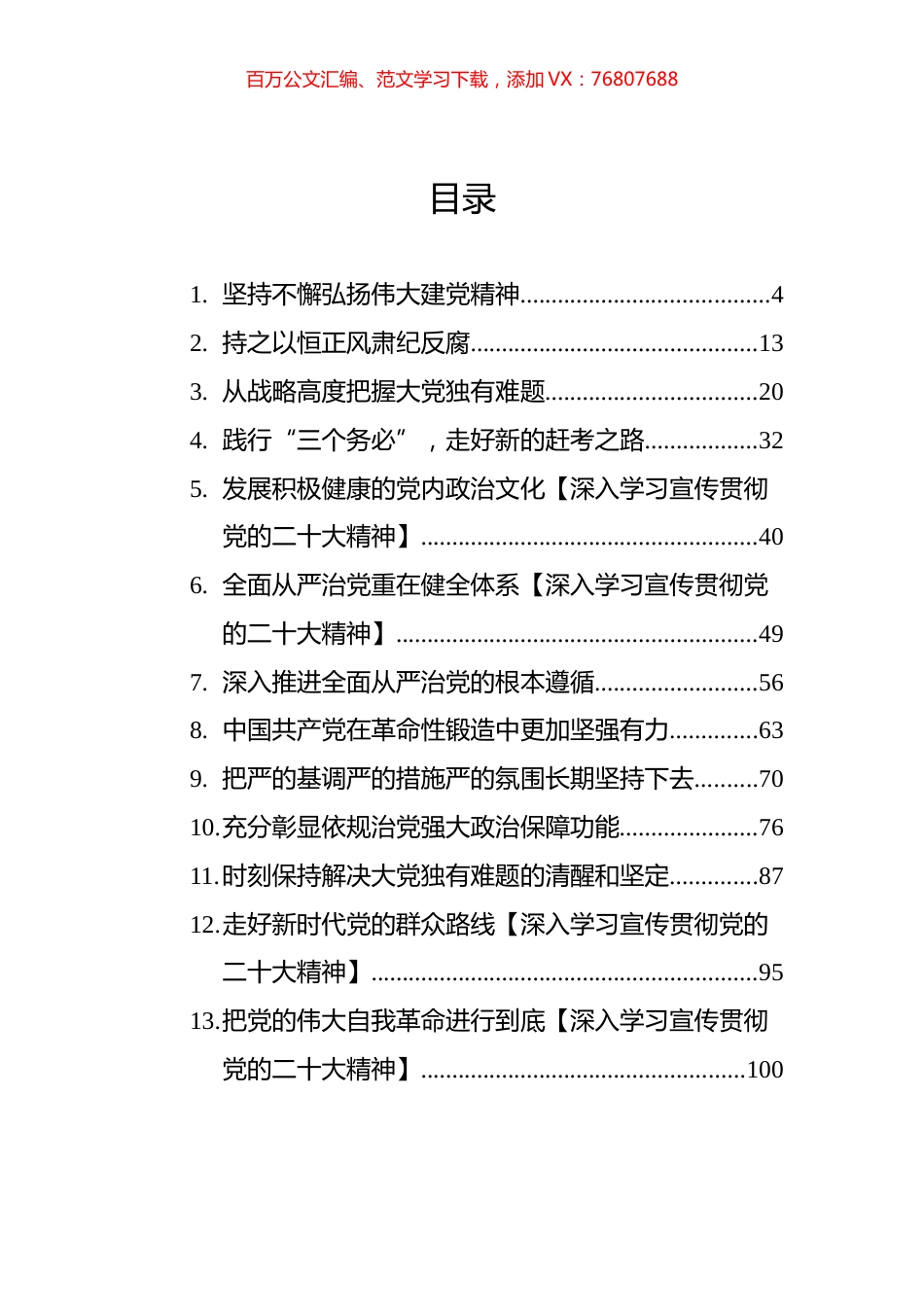 党建理论文稿汇编（39篇） (2).docx_第1页