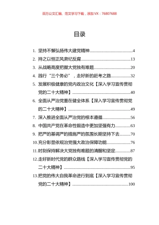 党建理论文稿汇编（39篇） (2).docx