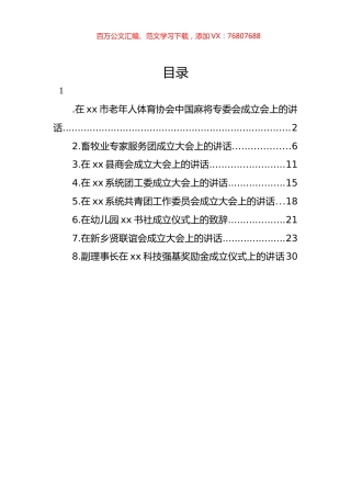 成立大会讲话材料汇编.docx