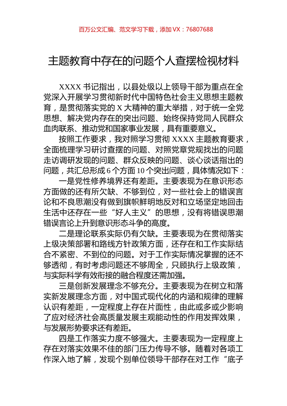 主题教育中存在的问题个人查摆检视材料.docx_第1页