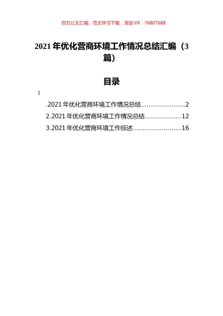 2021年优化营商环境工作情况总结汇编（3篇）.docx