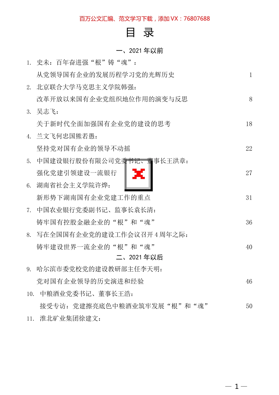全国国有企业党的建设工作会议五周年“回头看”汇编（35篇）.docx_第1页