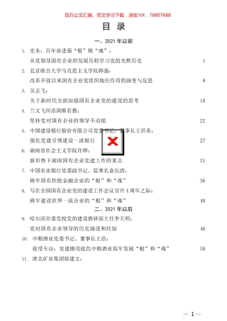 全国国有企业党的建设工作会议五周年“回头看”汇编（35篇）.docx