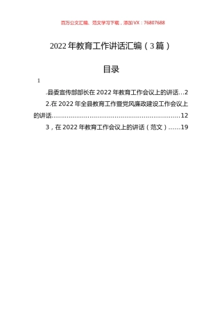 2022年教育工作讲话汇编（3篇）.docx