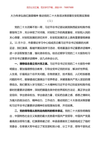 考察陕西延安和河南安阳重要讲话精神心得体会汇编（20篇）.docx