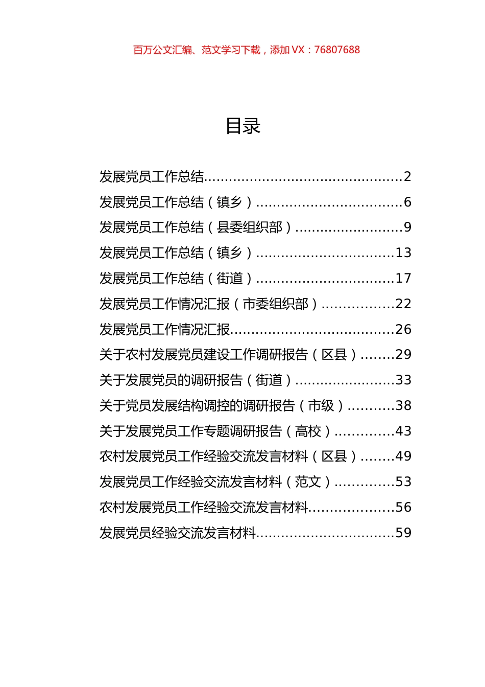 发展党员工作总结、汇报发言和调研报告汇编（15篇）.docx_第1页