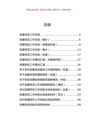 发展党员工作总结、汇报发言和调研报告汇编（15篇）.docx