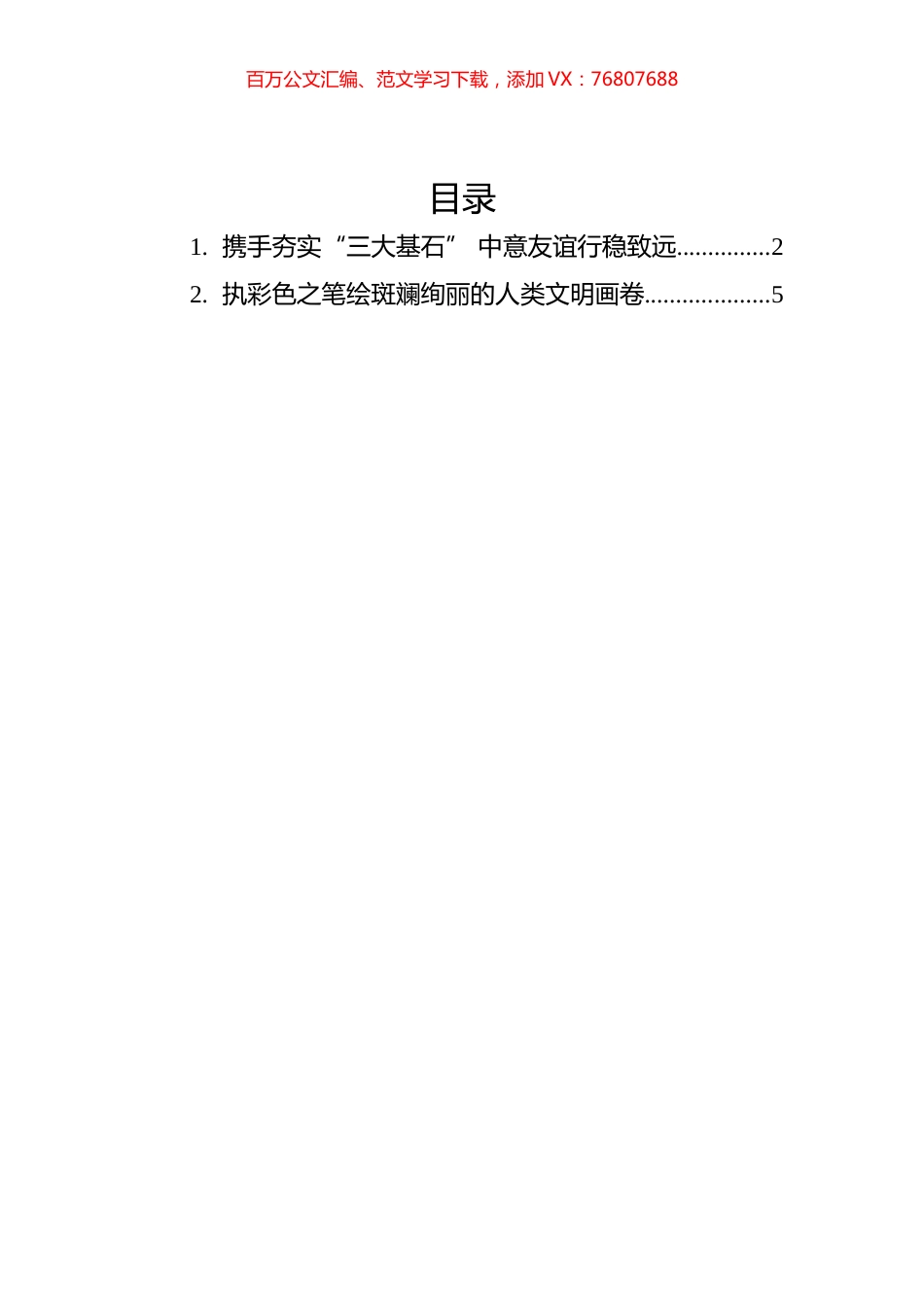 学习古罗马文明展”开幕式贺信心得汇编（2篇）.docx_第1页