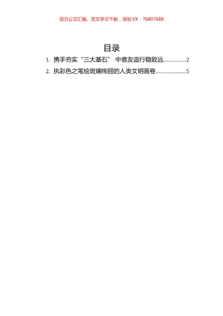 学习古罗马文明展”开幕式贺信心得汇编（2篇）.docx