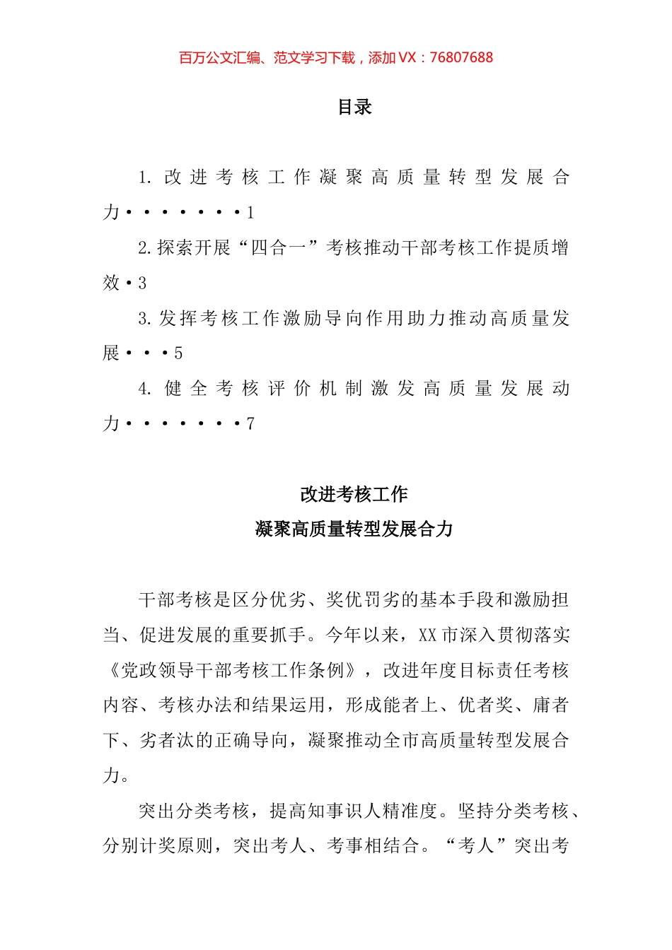 推动干部考核工作现场会发言材料汇编.docx_第1页